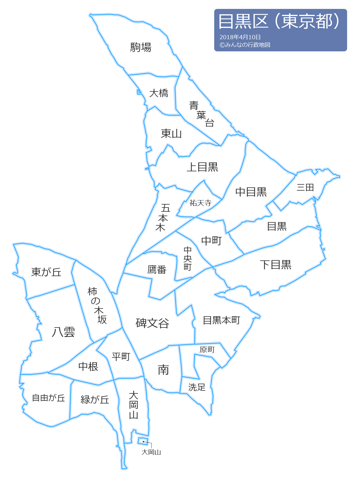 目黒区の町丁名一覧